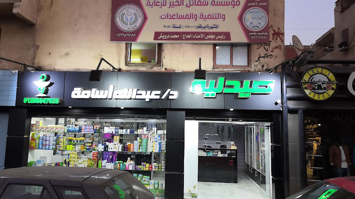 Dr abdullah osama pharmacy