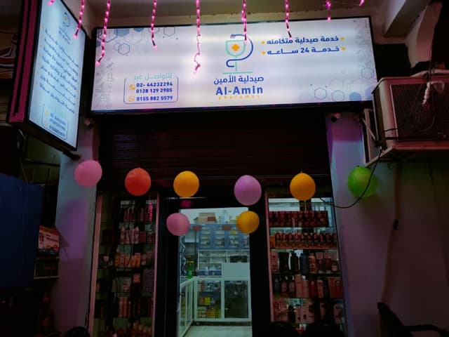 صيدلية الأمين