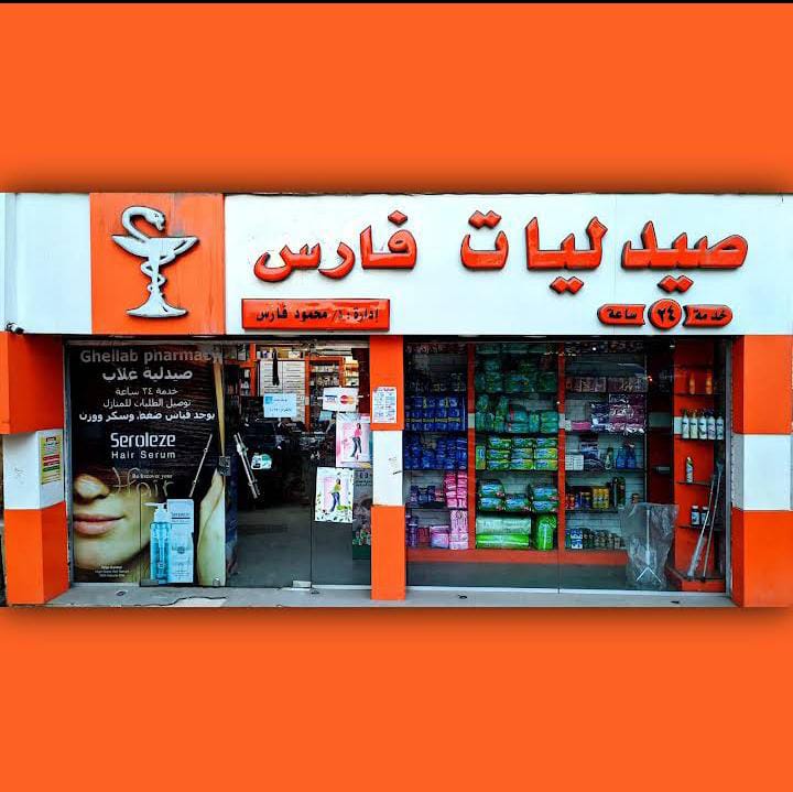 Faris Pharmacy