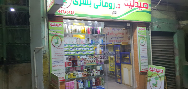 Romany boshra pharmacy