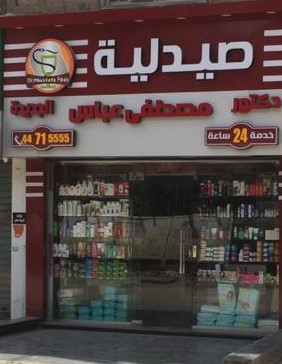 DR MOSTAFA ABBAS