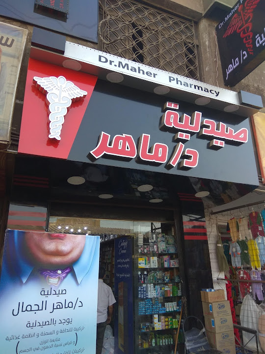 Maher El Gammal Pharmacy