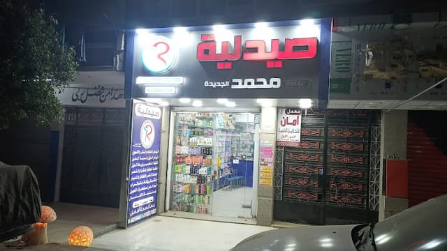صيدليه رجب رستم