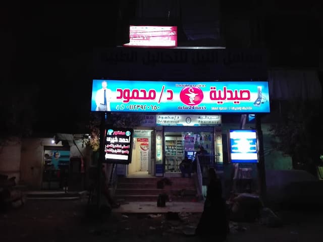 Dr.Mahmoud Mosaad Pharmacy