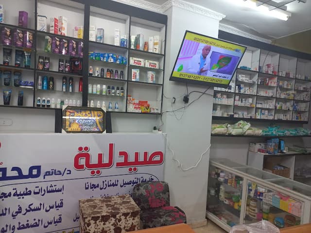 صيدلية د/ حاتم محمد