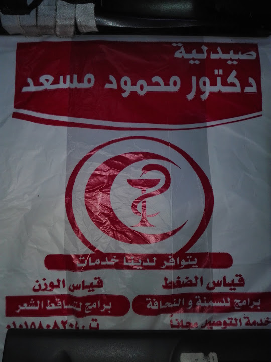 صيدلية د.عبير الشلقانى