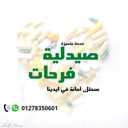 صيدلية فرحات
