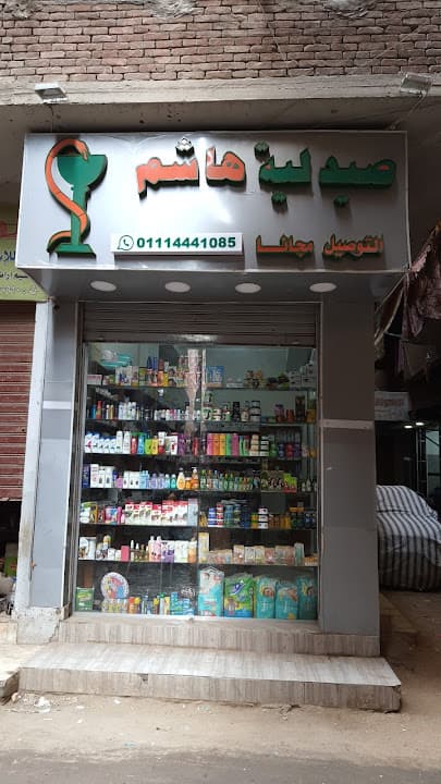 Hashim pharmacy صيدليه هاشم