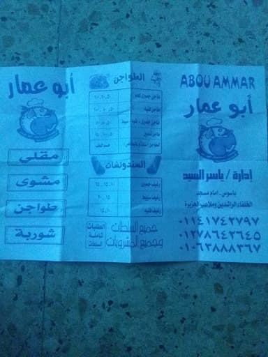 مطعم اسماك ابو عمار
