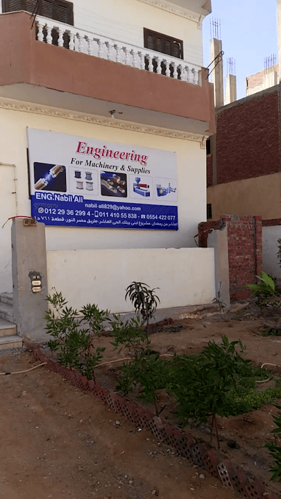 الشركة الهندسية للماكينات