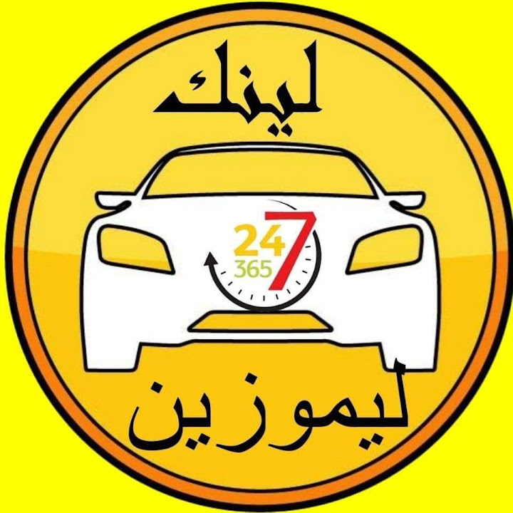 ليموزين الرحاب