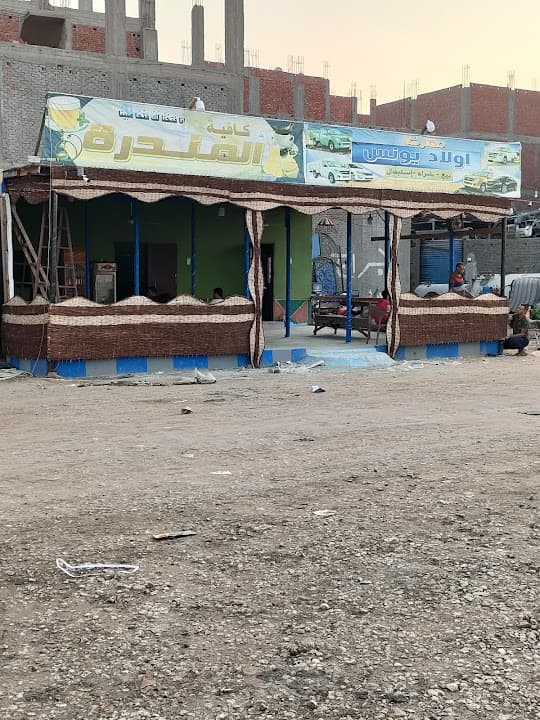 كافيه المندره