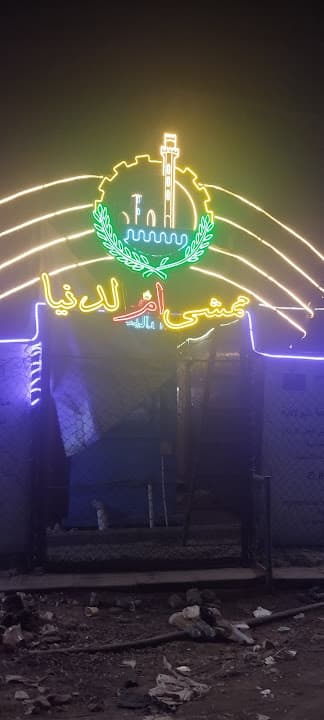 ممشي ام الدنيا