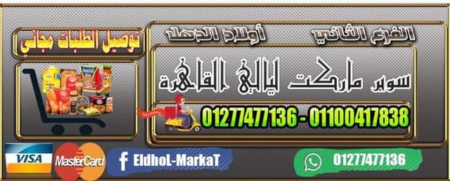 سوبر ماركت ليالى القاهرة