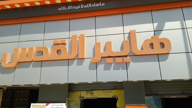 Hyper-Quds Al-Sharif