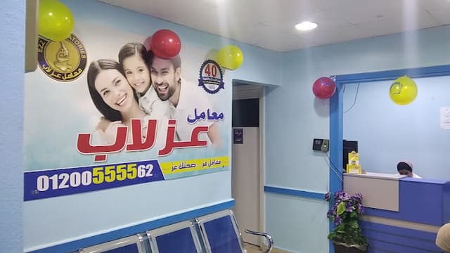 معامل عز لاب شبرا مصر