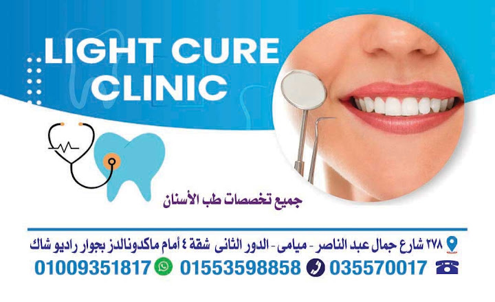 Light cure dental center