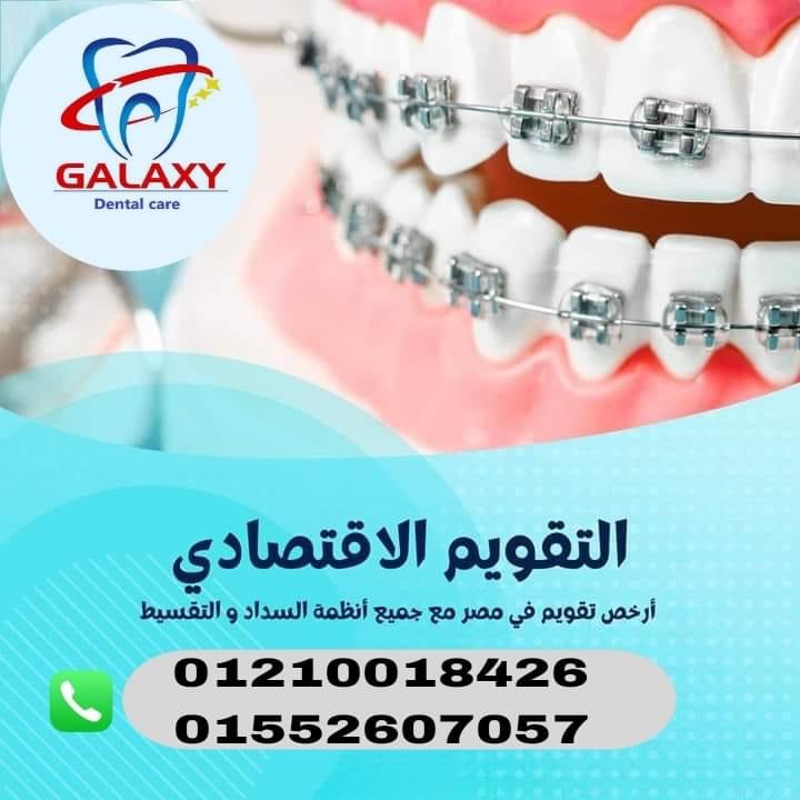 Galaxy Dental care