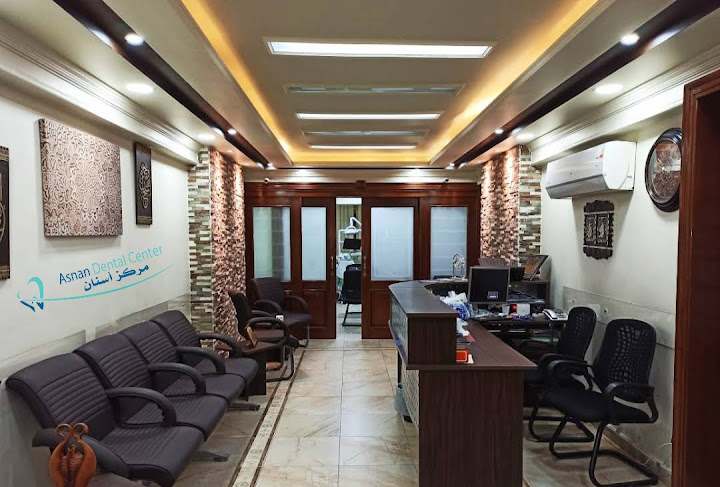 Asnan Dental Center مركز أسنان