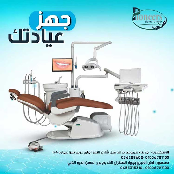 بايونيرز دينتال شوب
