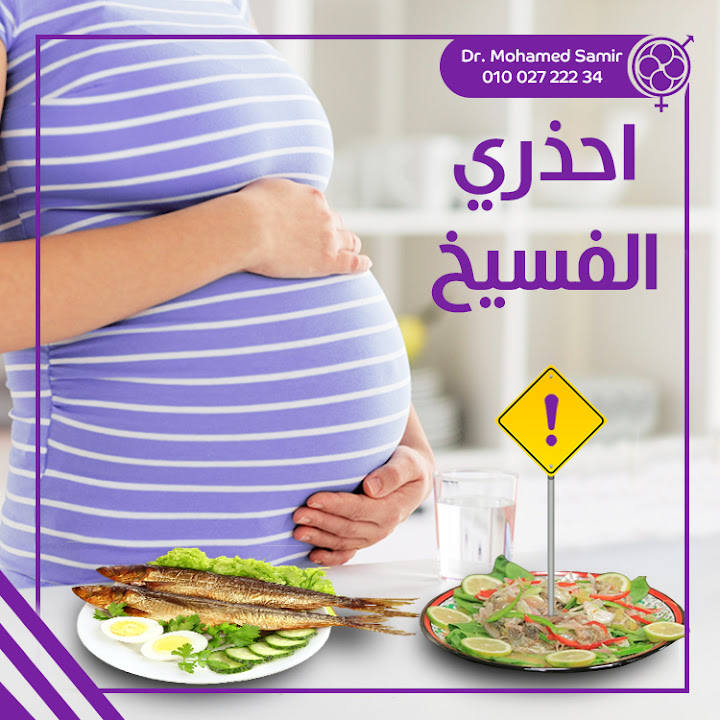 Dr. Mohamed Samir Fouad Clinic For Infertility, IVF ,ICSI & IMSI Gynecological Endoscopy