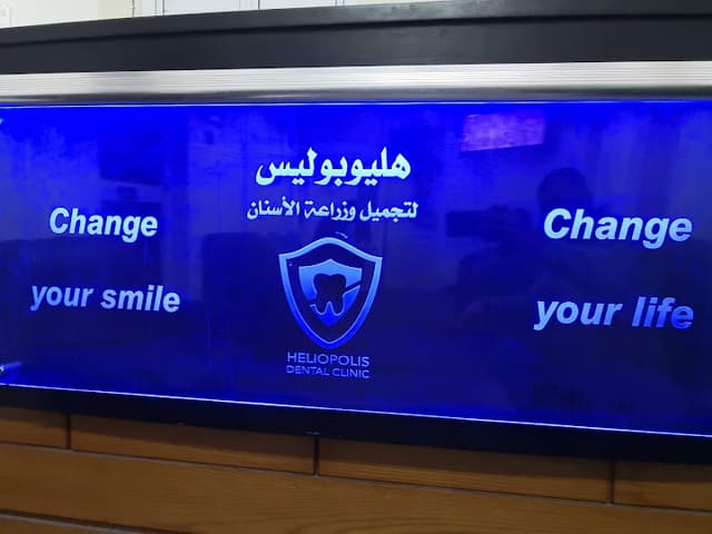 مركز هيليوبليس للاسنان