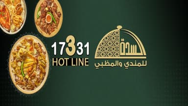 مطعم السدة للمندي والمظبي