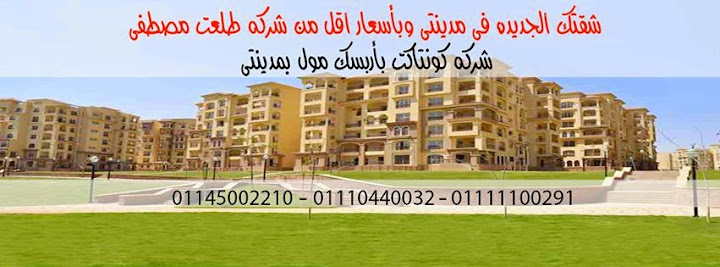 كونتاكت مدينتي للتسويق العقاري - Contact Realestate