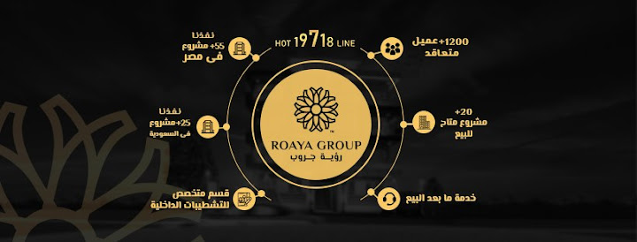 Roaya Group Developments - رؤية جروب للتطوير العقاري