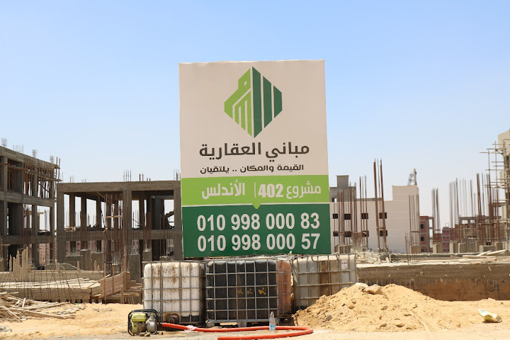 مبانى العقارية. Mabany Real Estate