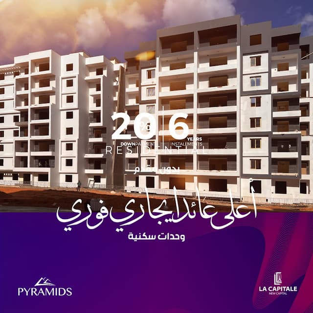 شركة بيراميدز للتطوير العقارى - pyramids developments