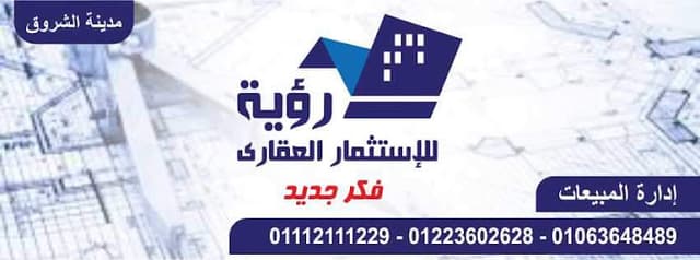 رؤية للاستثمار العقاري