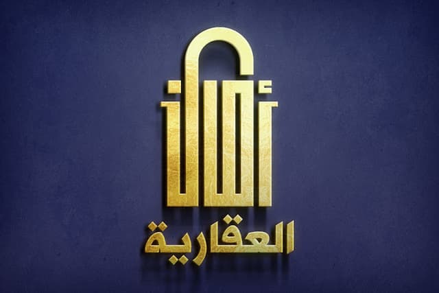 أمان العقارية Aman Real Estate