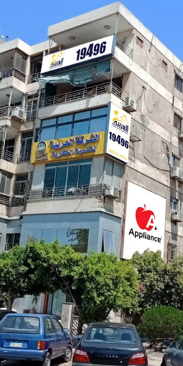 الشركة العربية للتنمية العقارية