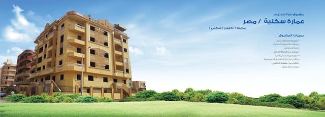 الصفوة للتطوير العقاري