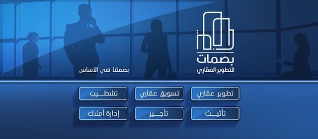 بصمات للتطوير العقاري