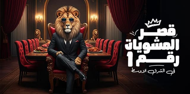 قصر الكبابجي فرع مدينتي