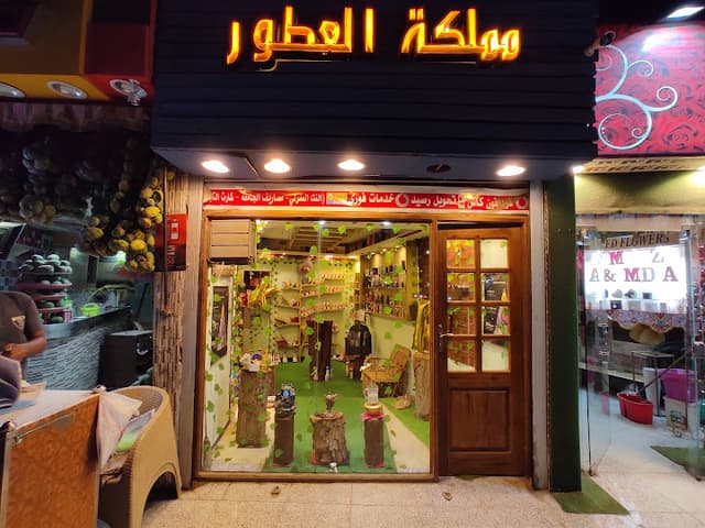 رونق العطور