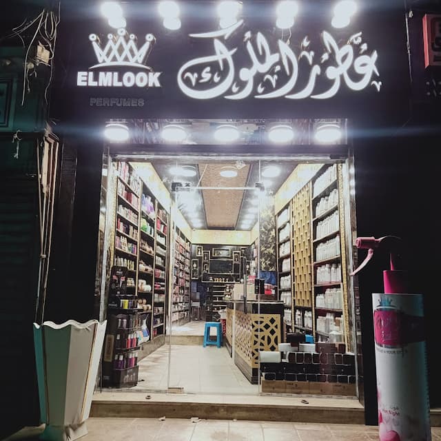 عطور الملوك