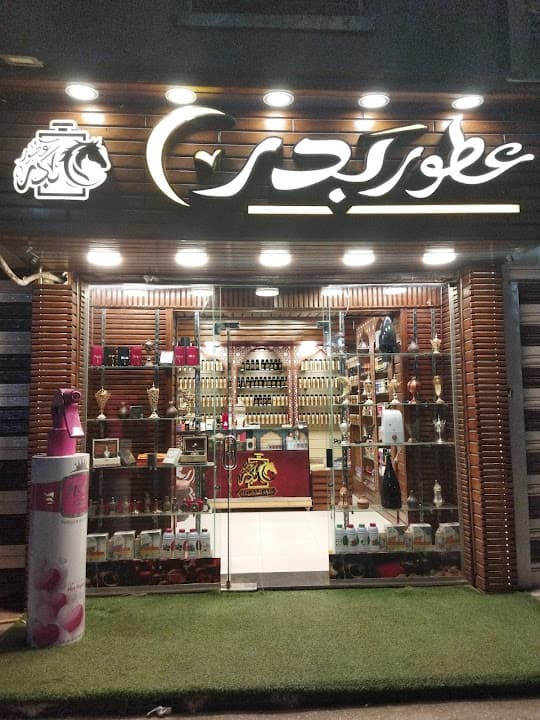 عطور بدر