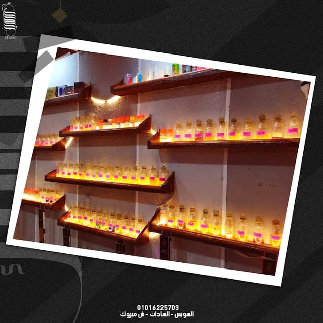 كلاسيك للعطور