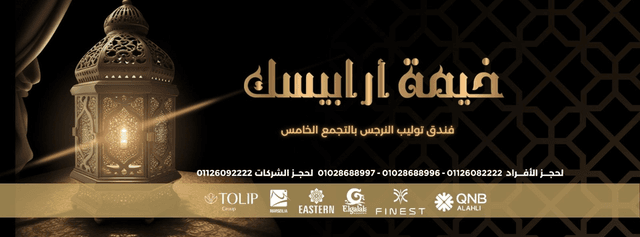 Arabesque Tent - خيمة ارابيسك