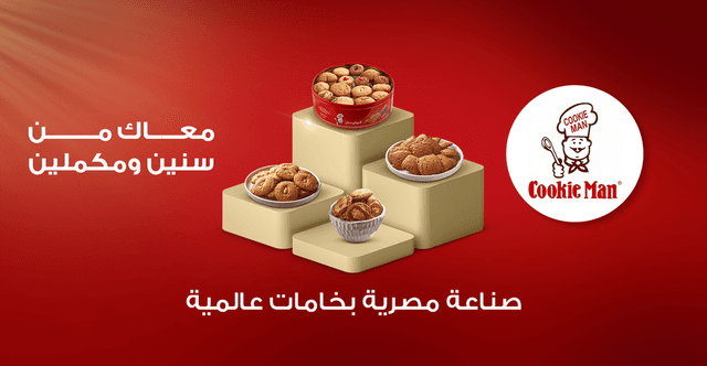 Cookie Man - كوكي مان