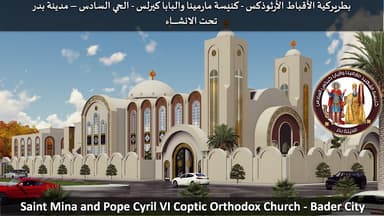 St.Mina and Pope Kyrillos VI Coptic Orthodox Church