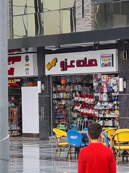 حماده عزو Bingo