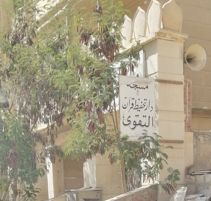 مسجد التقوي