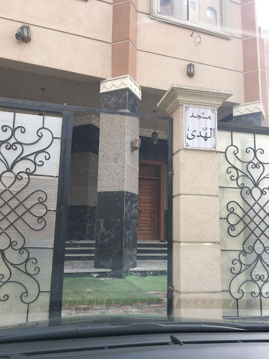 Al-Huda Mosque مسجد الهدى