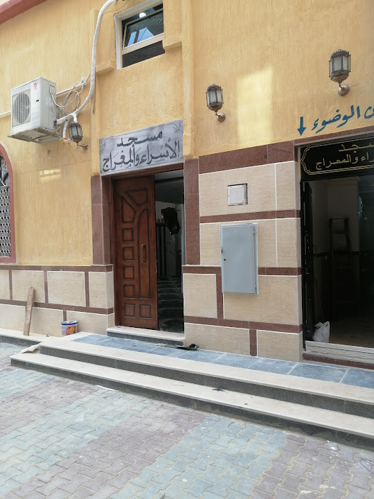مسجد الإسراء والمعراج