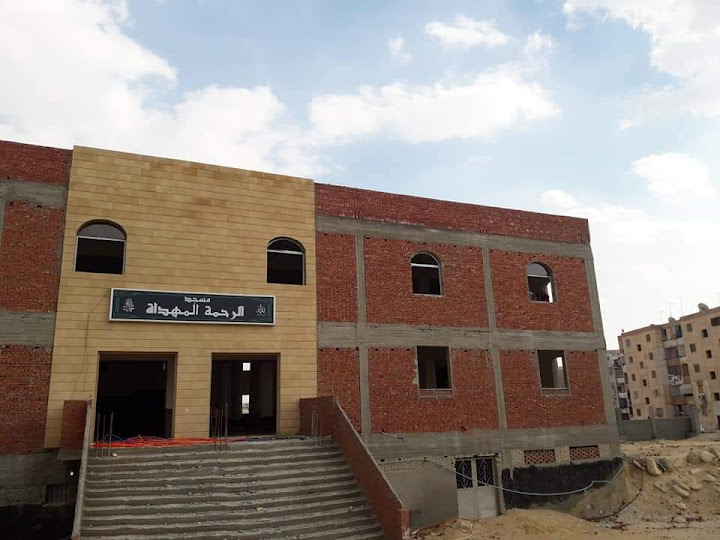 مسجد الرحمة المهداة