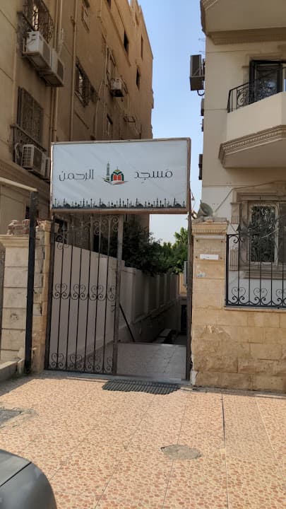 Al Rahman Mosque مسجد الرحمن